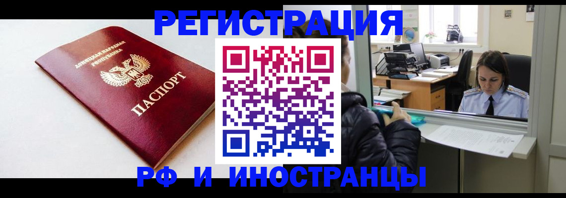 прописка регистрация в Пскове